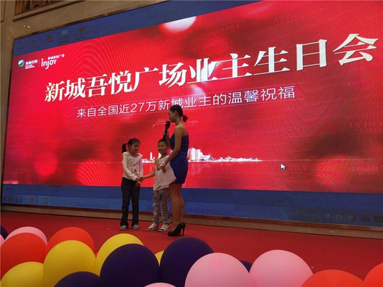 安庆新城吾悦广场业主生日会浓情献礼 恭贺生