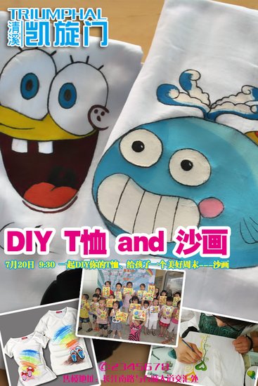 清溪凯旋门:手绘t恤 and 沙画_频道-安庆