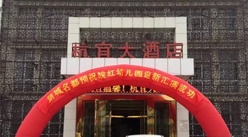 新城名都杯皖红幼儿园迎新汇报演出热闹开场_