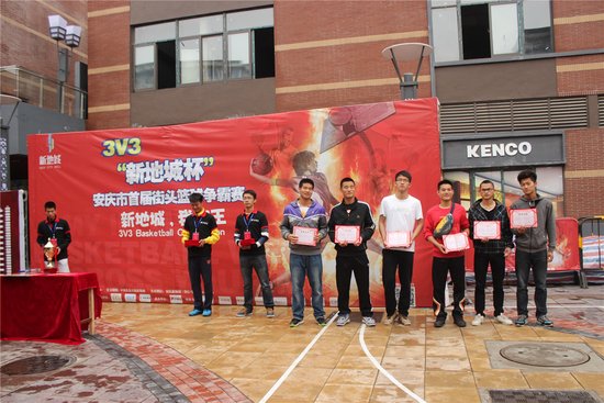 3V3 新地城杯 安庆市首届街头篮球争霸赛圆满