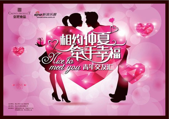 “相约仲夏 牵手幸福“青年交友汇6月21日浪漫启动 _st_腾讯网