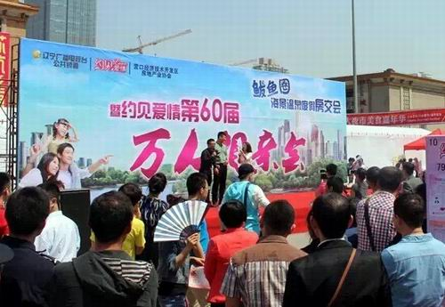 2015营口·鲅鱼圈房交会在沈阳隆重开幕_st