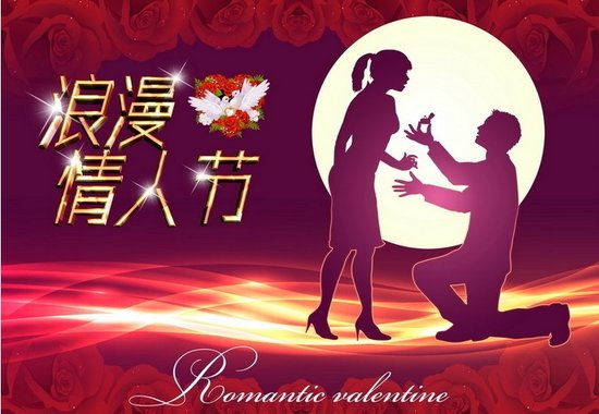 真情永不变,天天情人节
