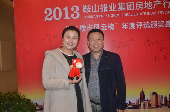鞍山报业集团年会 暨楼市风云榜评选隆重举行