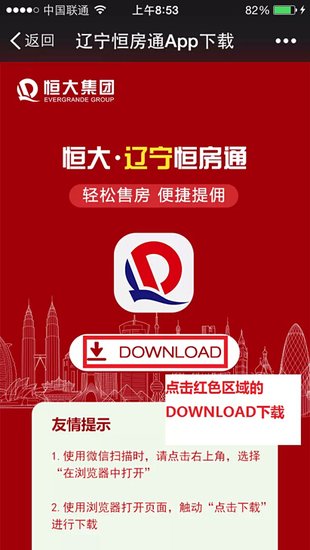 恒大恒房通app下载_恒房通网页版_恒易融app下载