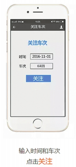 郑州火车站微信平台上线 可查车次车票