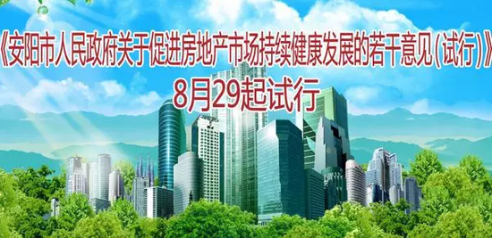 安阳买房!可申请市政府每套商品住房2万元购房