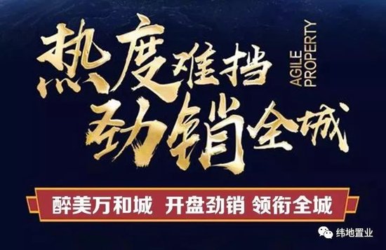 【万和城】热度难挡,劲销全城