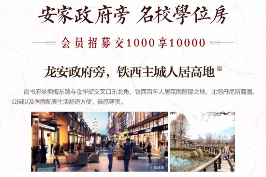 邺南·尚书府,1千享1万优惠 会员盛大招募