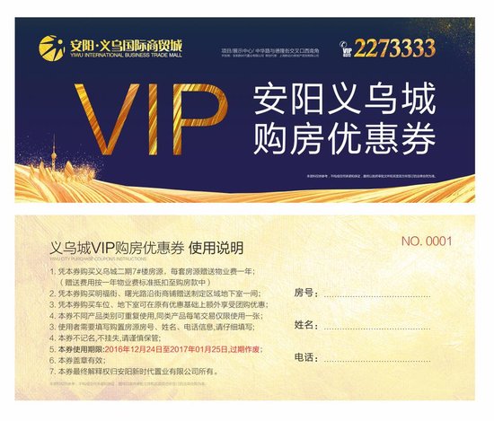 义乌城购房大优惠 凭VIP优惠券可享受最新政策