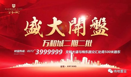【万和城】热度难挡,劲销全城
