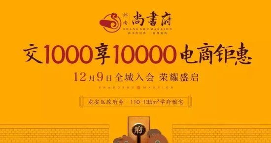 邺南·尚书府,1千享1万优惠 会员盛大招募