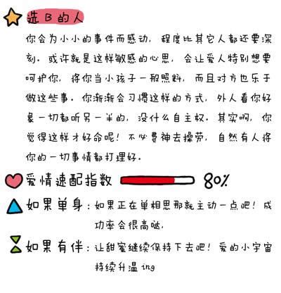 漫画七夕爱情小测试