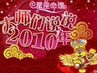 ������ʦ˵2010�˳�
