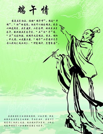 范围最广的看法,认为端午节是为了纪念投汨罗江而死的屈原