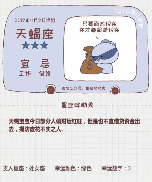 《星座呦呦秀》731期