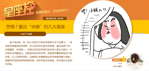 最出学婊的几大星座
