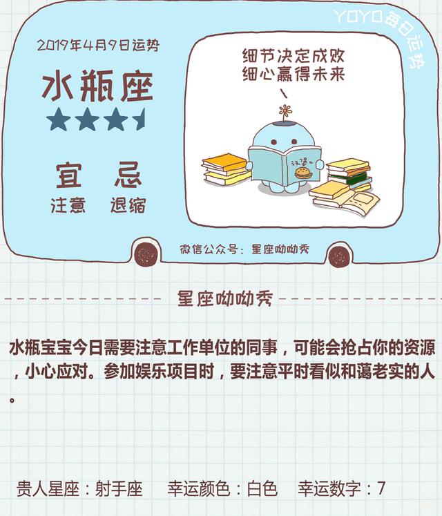 《星座呦呦秀》731期