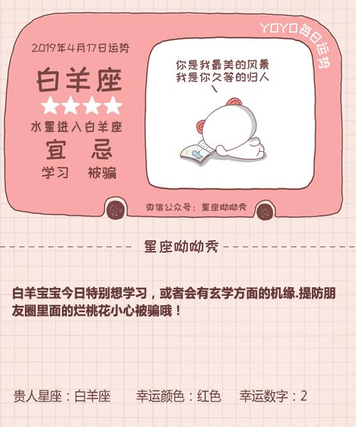 《星座呦呦秀》740期