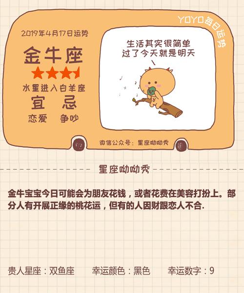《星座呦呦秀》740期
