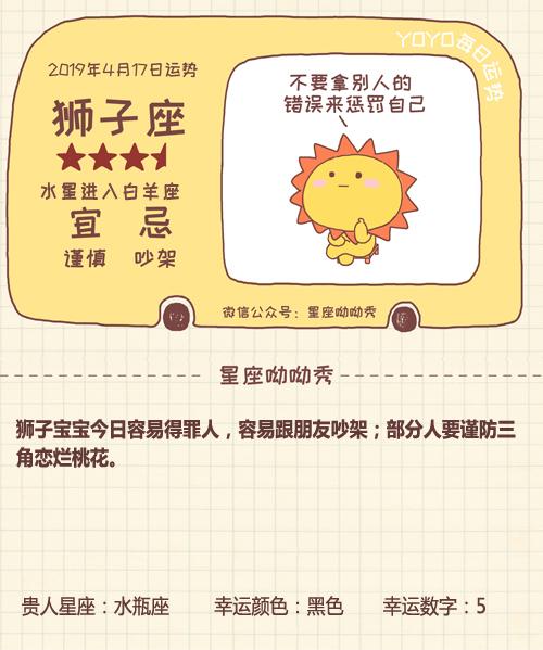 《星座呦呦秀》740期