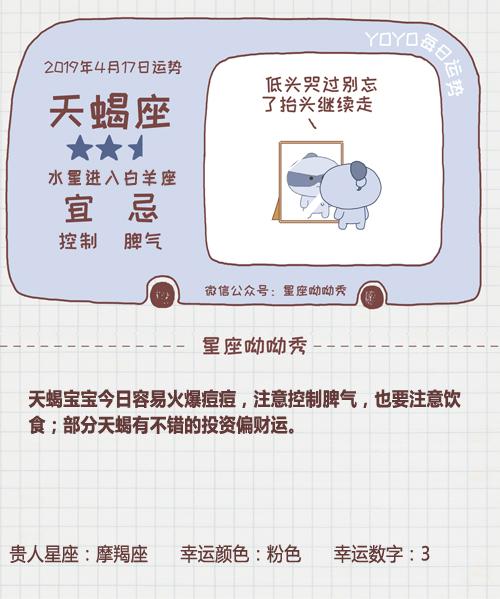 《星座呦呦秀》740期