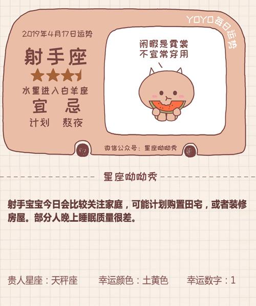 《星座呦呦秀》740期