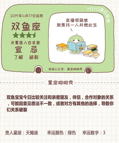 《星座呦呦秀》740期