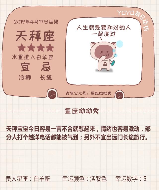《星座呦呦秀》740期