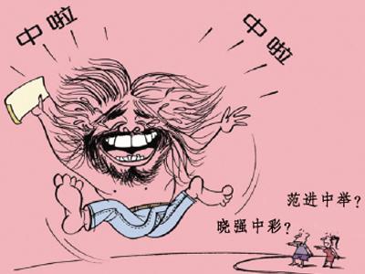 中奖表情最旺的大全图片生肖包的运气基督教图片