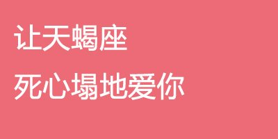 征服天蝎男必须性感