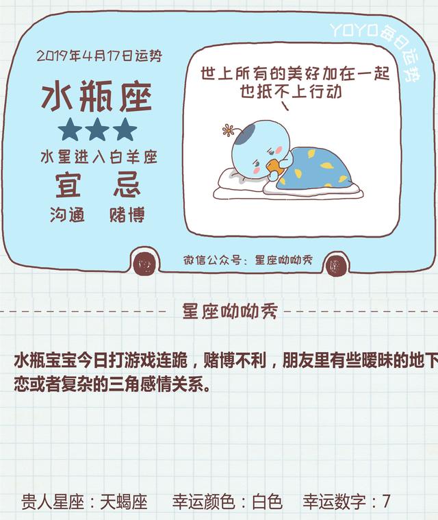《星座呦呦秀》740期