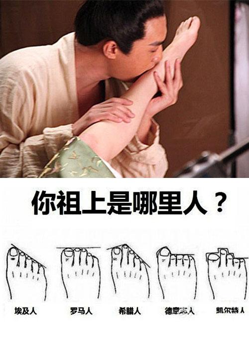 [转载]脚相看你祖上是哪里人?_悠悠