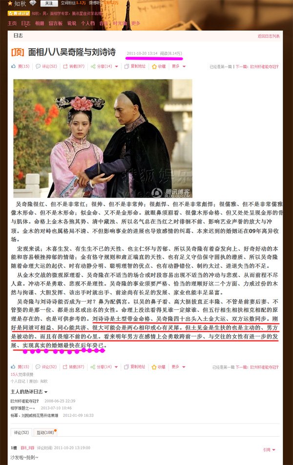 大师前年测准 隆诗恋 _星座_腾讯网