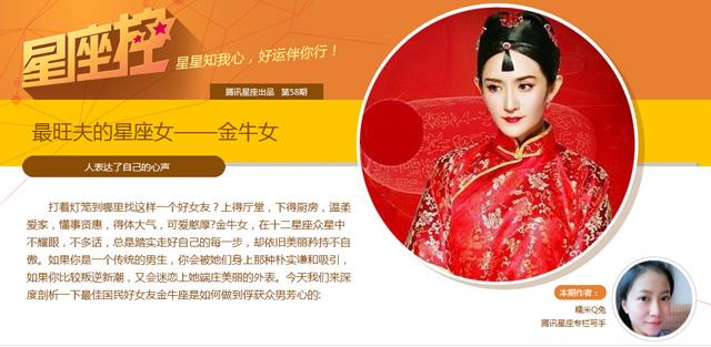 国民旺夫<em>女</em>,<em>金牛座</em>_星座_腾讯网