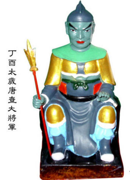 2017鸡年的太岁是谁