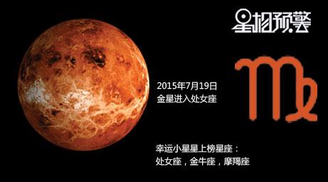 7月19<em>日</em>金星进<em>处女</em>_星座_腾讯网