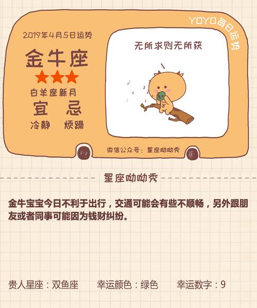 《星座呦呦秀》730期