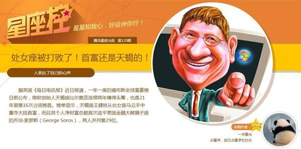 <em>处女座</em>败给<em>天蝎</em>首富_星座_腾讯网