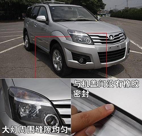 长城哈弗“变脸” H3新车做工评测