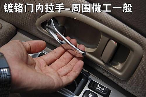 长城哈弗“变脸” H3新车做工评测