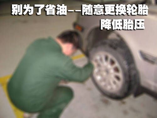 警惕驾驶误区 不要因为省油而毁了爱车
