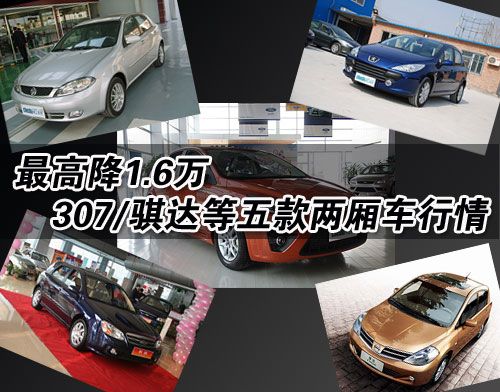 ��߽�1.6�� 307/����������ᳵ����