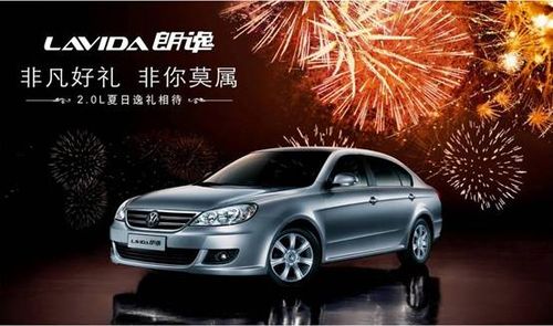 [非凡礼享 上海大众朗逸2.0L促销升级]|促销信息-南阳车网