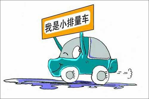 1.6升及以下汽车购置税减半政策走向分析