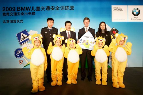 2009 BMW儿童交通安全训练营在京圆满闭营