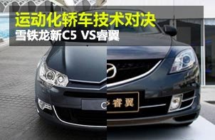 �˶����γ������Ծ� ѩ������C5 VS���