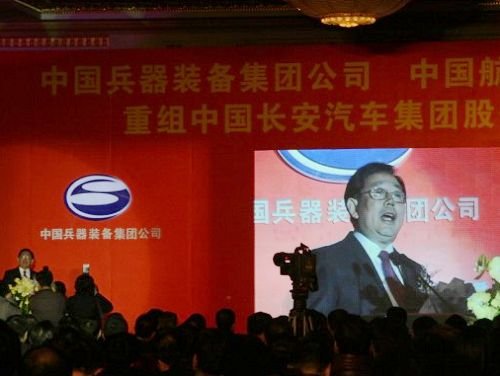 兵装集团联手中航工业重组长安汽车集团