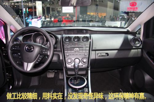 抢地盘的！ 广州车展静态评测马自达CX-7