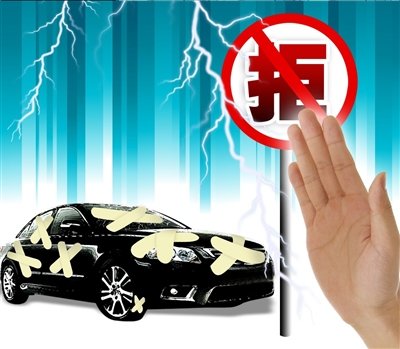 出险6次及以上拒保 保险公司不违规_保险信